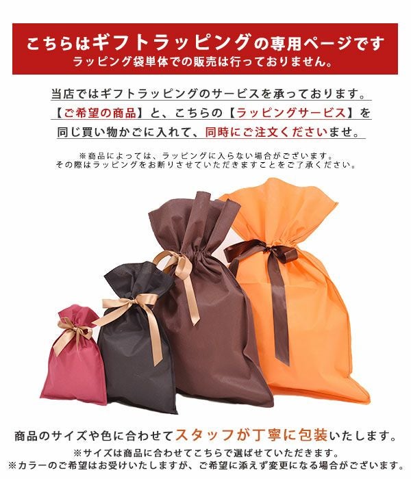即納】 ギフトラッピングサービス wrapping | DOUBLE HEART(ダブル