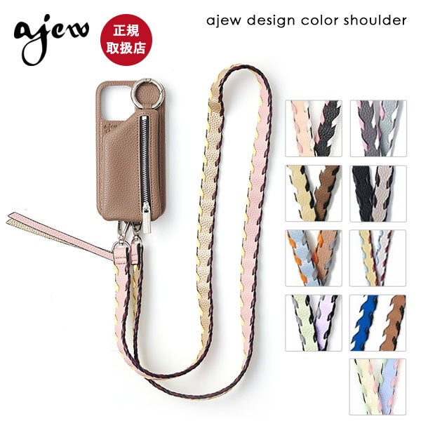 【紐のみ】エジューajewdesigncolorshoulder一部9月上旬～中旬予約ショルダーストラップ紐スマホアクセサリーiPhoneカメラaj03-001ギフト