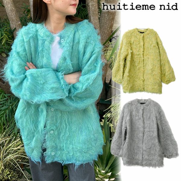 huitieme nid  シャギーニットカーディガン ミドル丈 イエロー SALE70%OFF】 【即納】 ユイティーム・ニ huitieme nid 23winter
