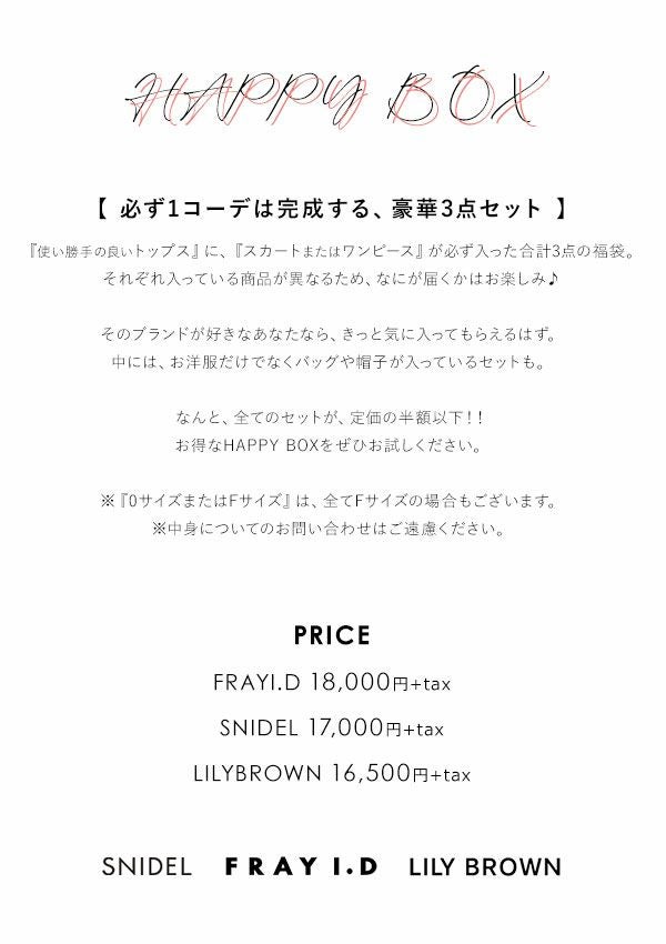 福袋】【即納】 HAPPY BOX 当店限定 SNIDEL FRAY I.D LILY BROWN